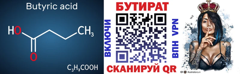 БУТИРАТ буратино Сенгилей